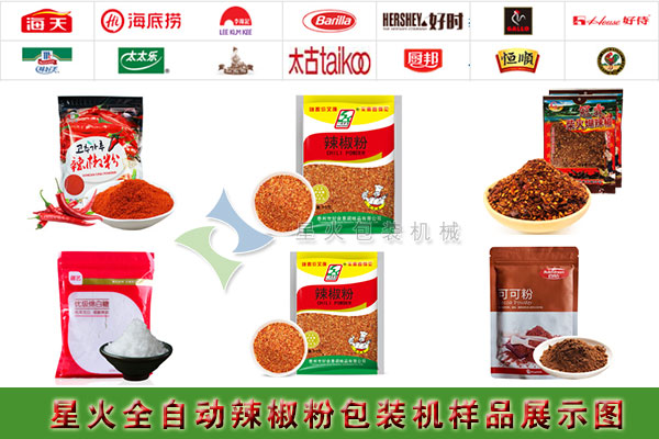 全自動(dòng)辣椒粉包裝機(jī)樣品展示圖