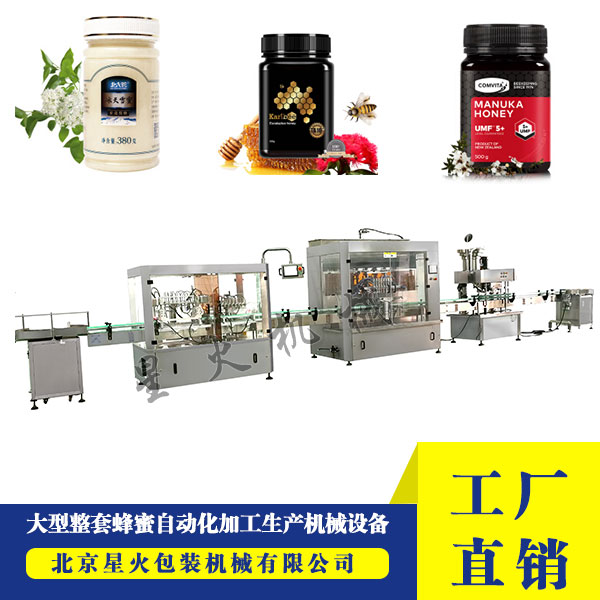 大型整套蜂蜜自動化加工生產(chǎn)機械設(shè)備