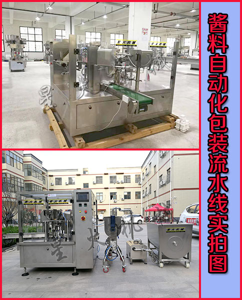 星火醬料自動化包裝流水線廠房實拍圖