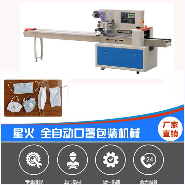 湖北星火一次性口罩包裝機(jī)